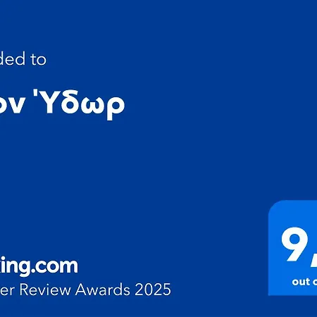 Vendégház ζέον ύδωρ 3*